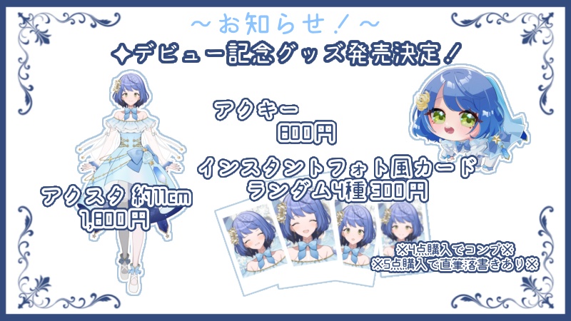 ✧Live2Dお披露目記念✧インスタントフォト風カード全4種(ランダム)