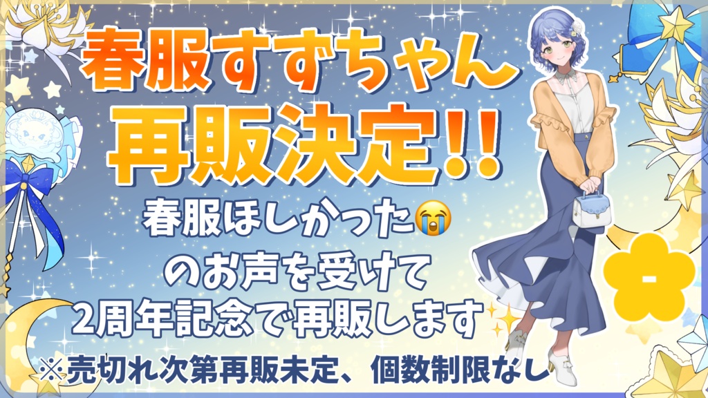 再販!月鈴アクリルスタンド(春服ver.)