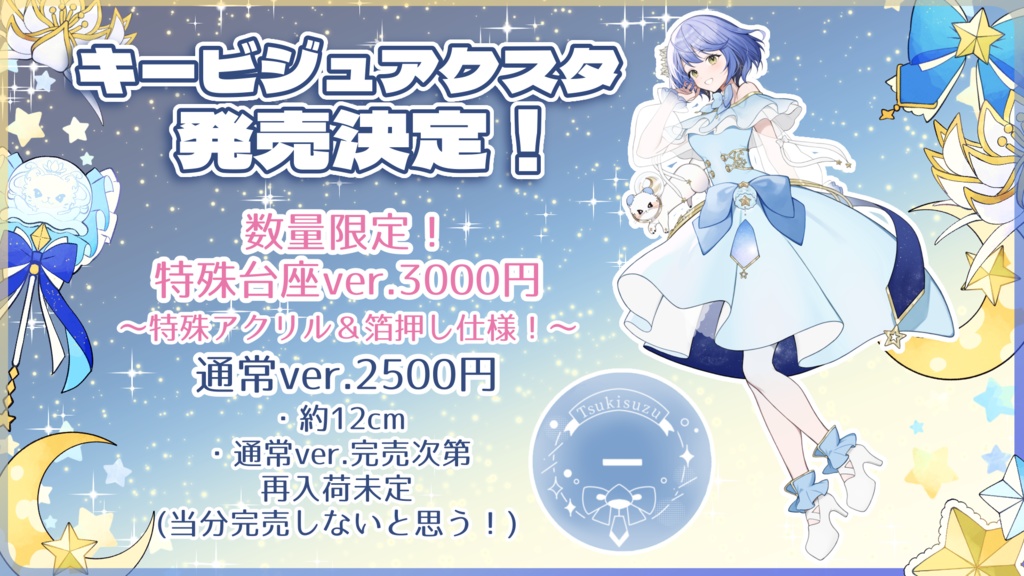 月鈴アクリルスタンド(キービジュアルver.)