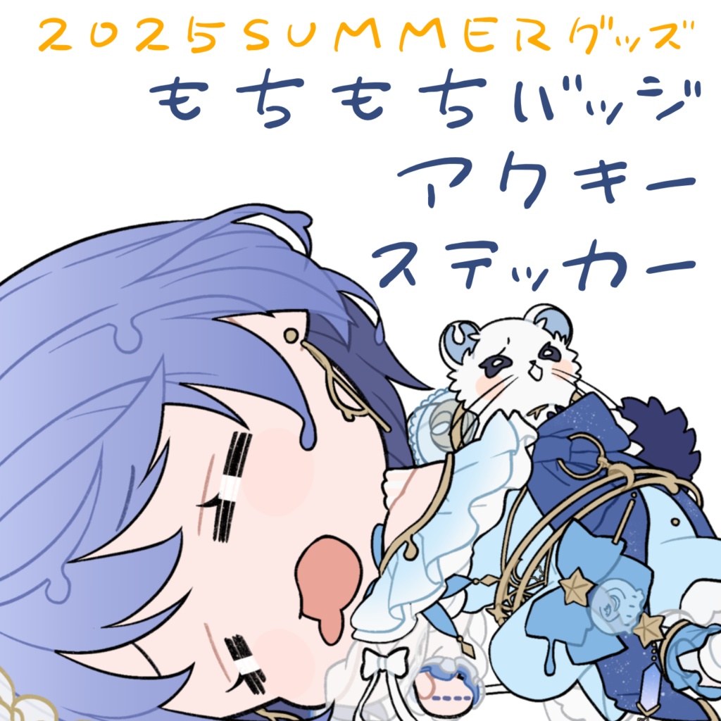 2025SUMMERグッズ ～溶けすずちゃん～