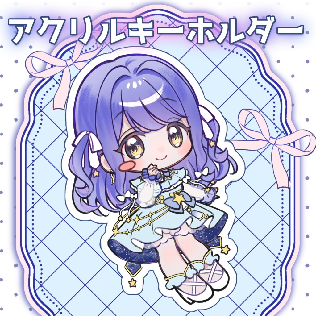 2.5周年記念！アクリルキーホルダー