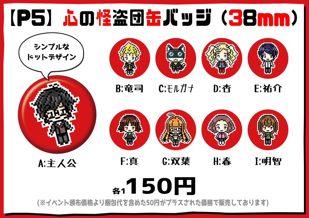 P5 心の怪盗団缶バッジ 38mm ほんのびより おんらいんしょっぷ Booth