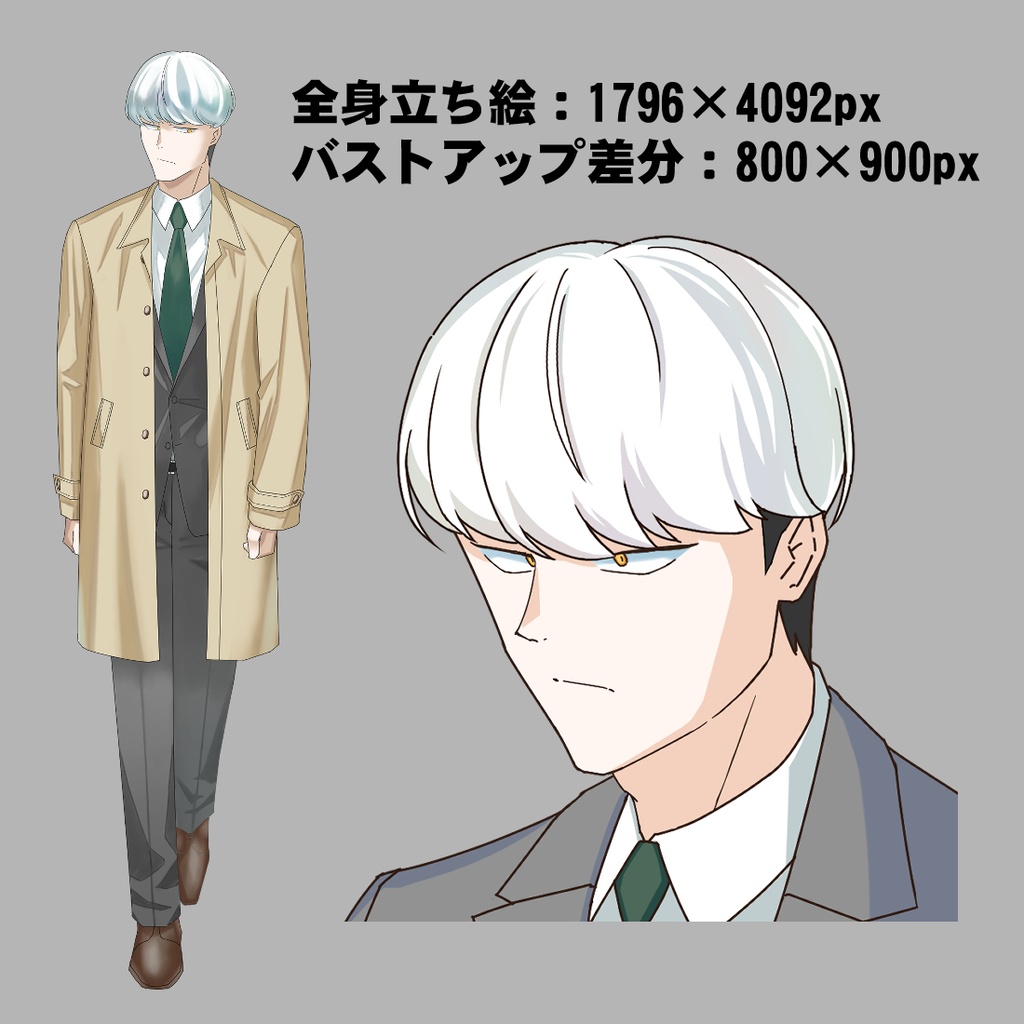 【無料】成人男性素材(全身・顔アップ差分)