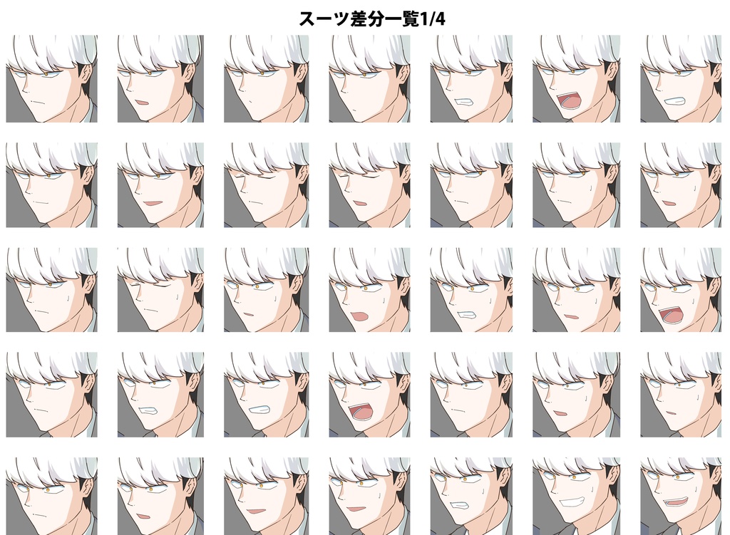 【無料】成人男性素材(全身・顔アップ差分)