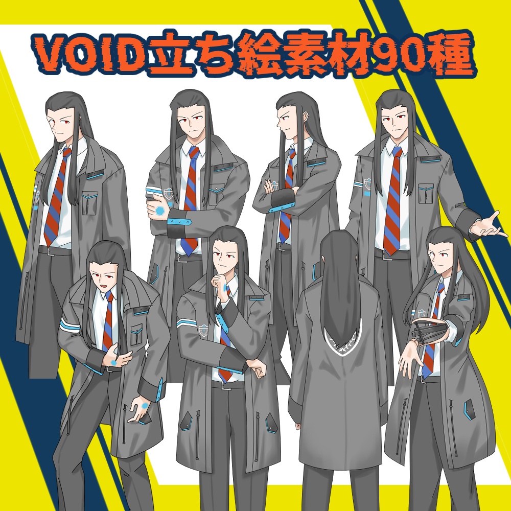 【非公式】VOID立ち絵素材（Ver.2）