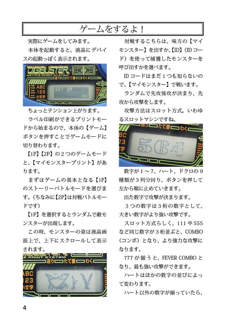 デジバスター攻略本 プレビュー版