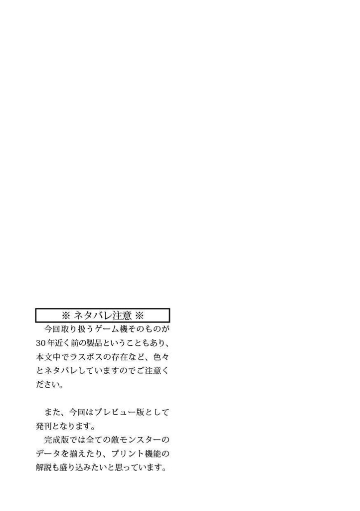 デジバスター攻略本 プレビュー版