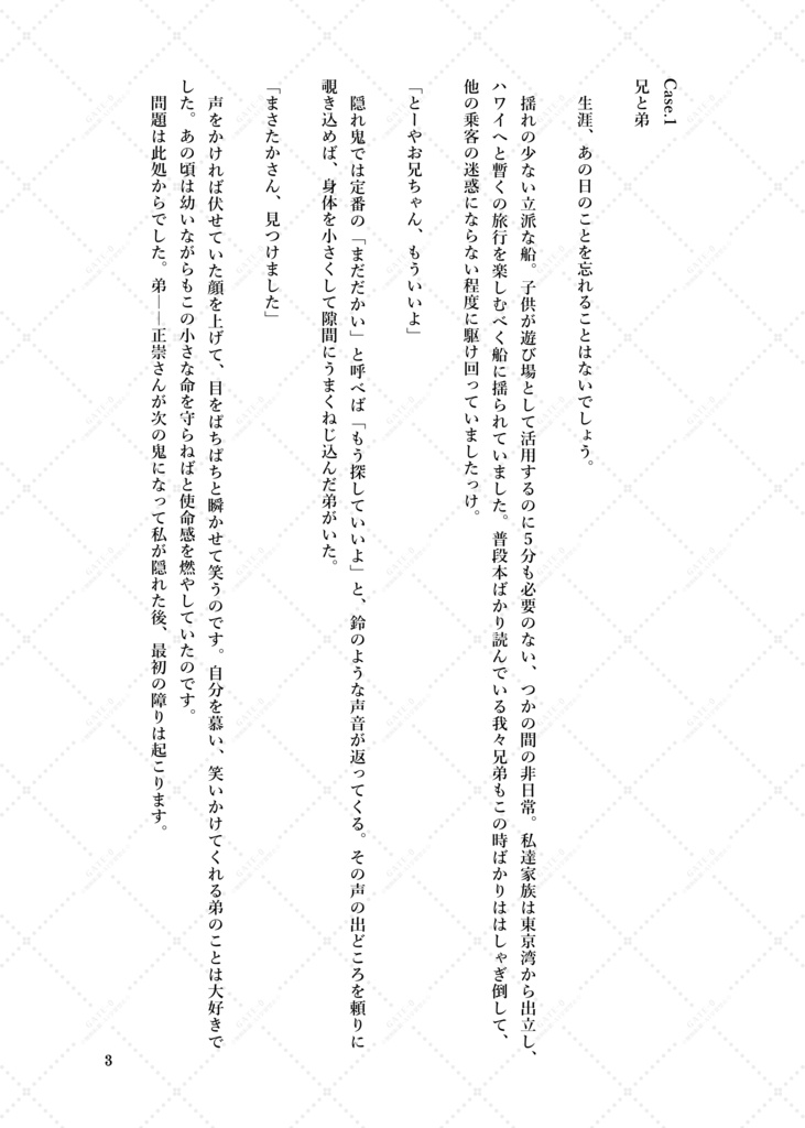 人異融解副読本 泡沫幽境