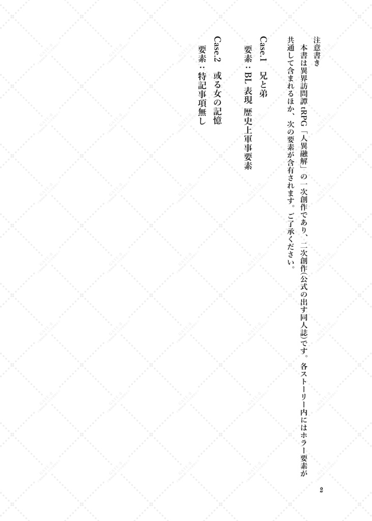 人異融解副読本 泡沫幽境