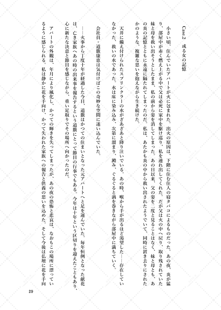 人異融解副読本 泡沫幽境