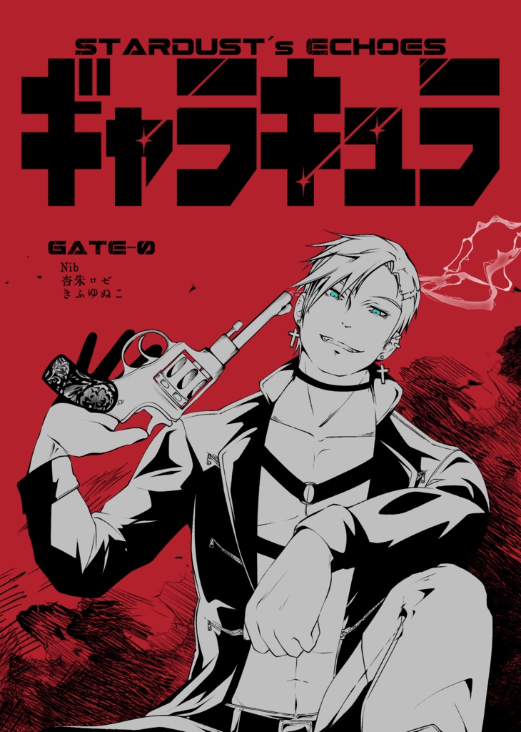 ギャラキュラ