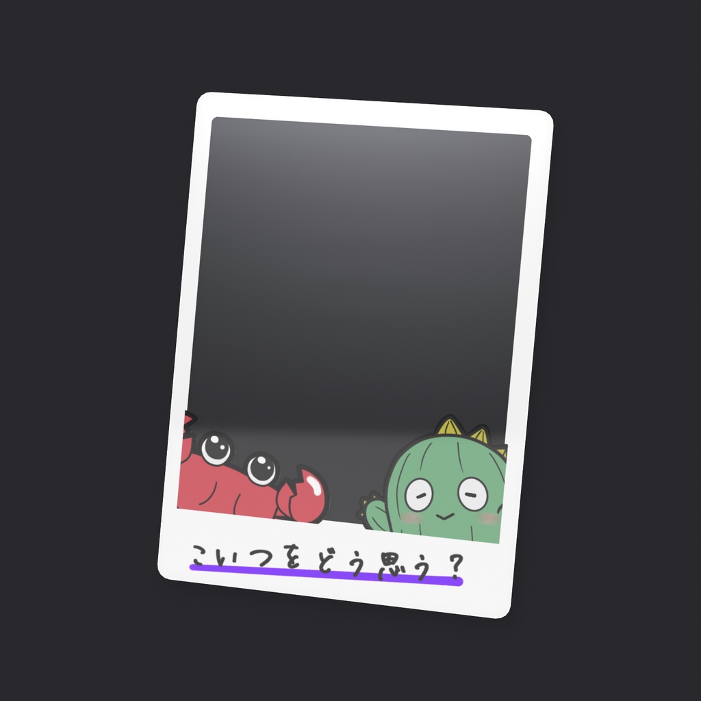 クリアカード こいつをどう思う?