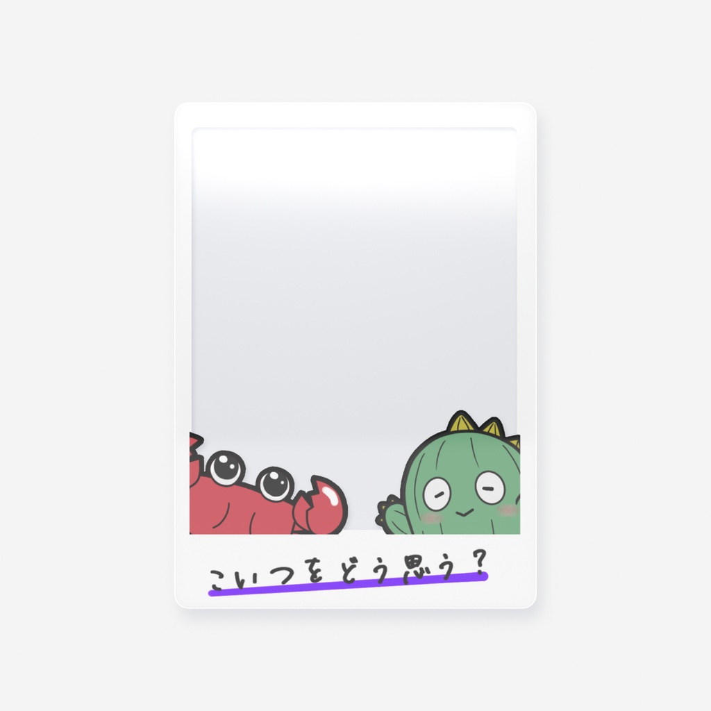 クリアカード こいつをどう思う?