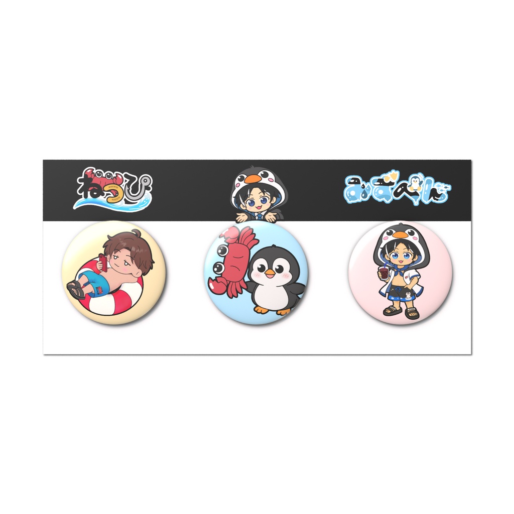 缶バッジセット ねっぴとみずぺんの夏