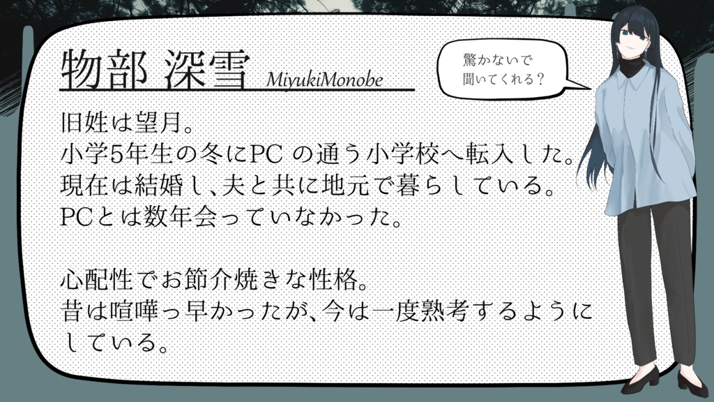 エモクロアTRPGシナリオ「みゆき、飲んでなくない?」