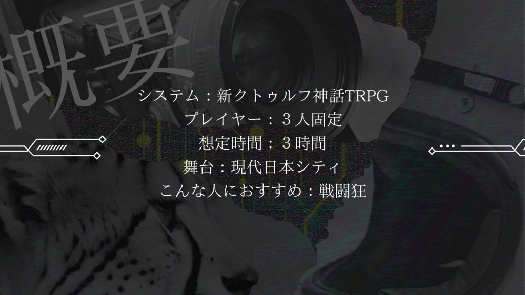 【新クトゥルフ神話TRPG】特殊形態部隊SSU【SPLL:E197972】