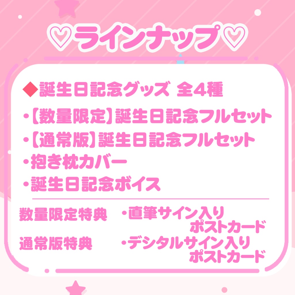 山田シャロ 誕生日記念グッズ2022