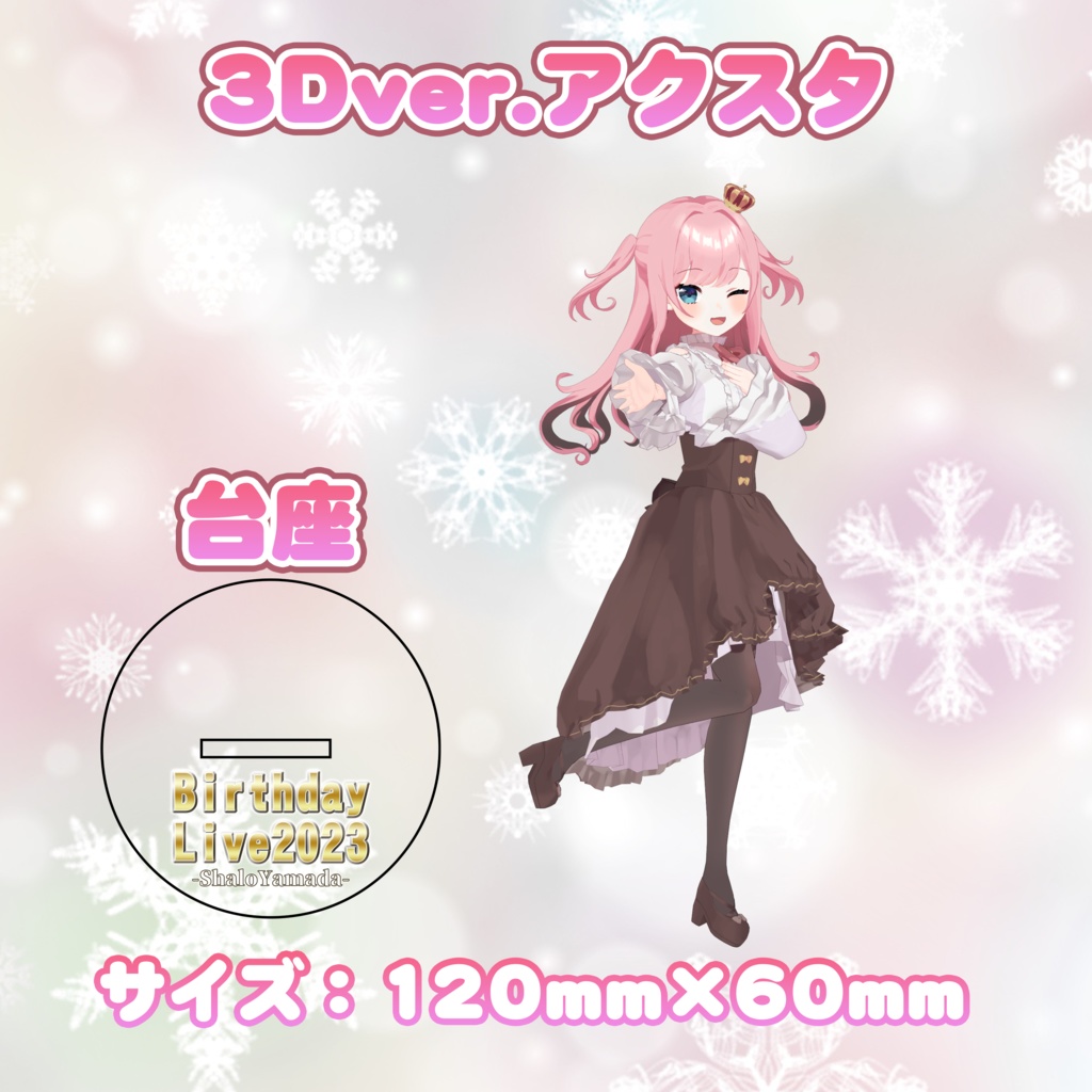 山田シャロ 誕生日記念グッズ2023