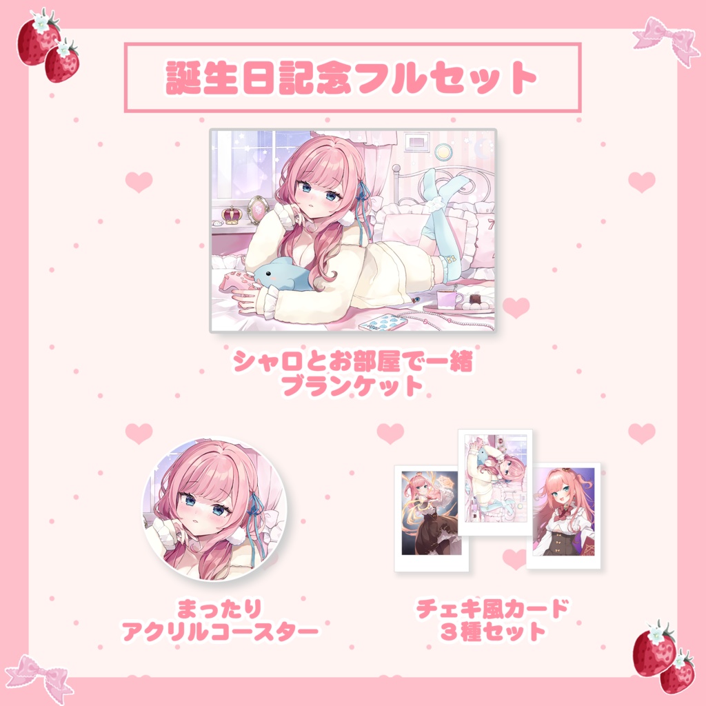 山田シャロ 誕生日記念グッズ2024