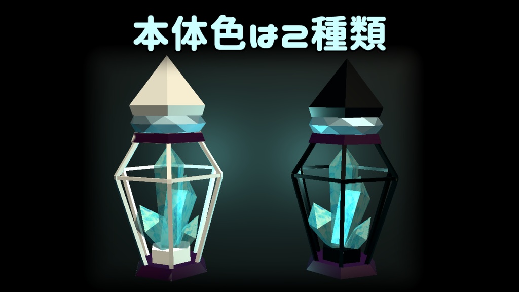 【3Dモデル】鉱石ランタン (パーティクル有り)