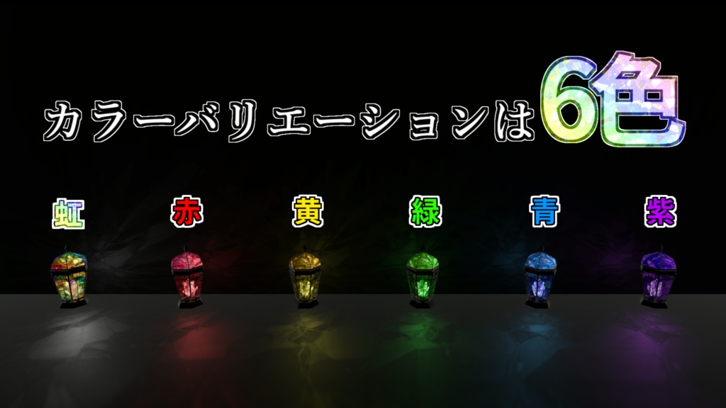 【3Dモデル】鉱石ランタン2(鮮やかな光)