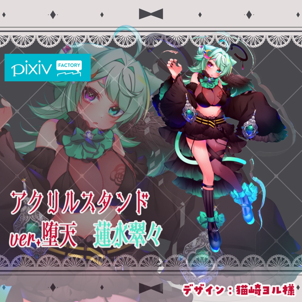アクリルフィギュア 蓮水翠々ver.堕天