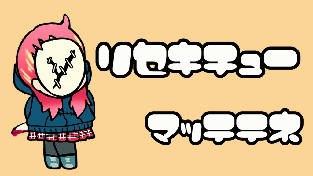 リージョンの離席中オーバーレイ