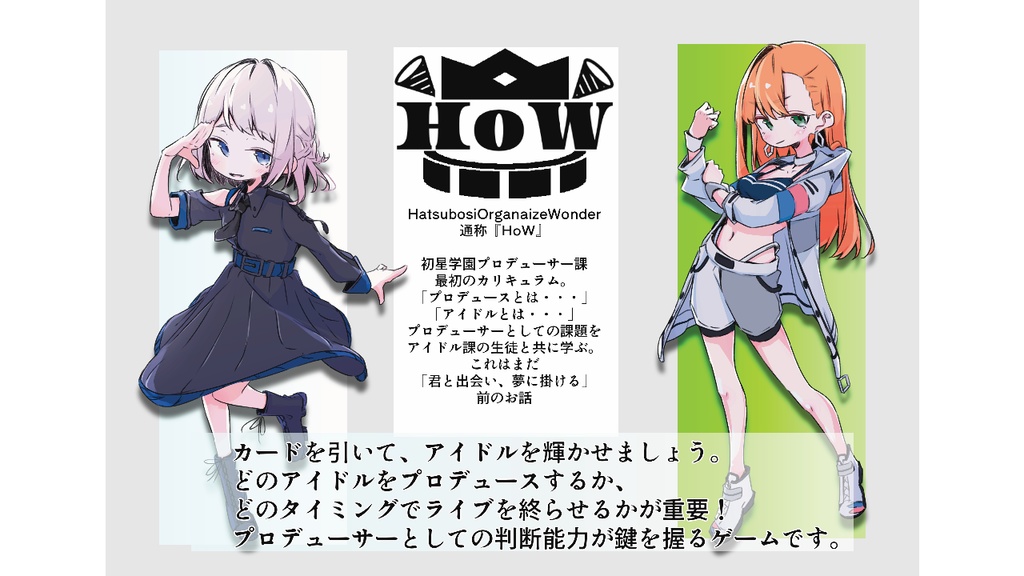 HATSUBOSHI ORGANIZE WONDER