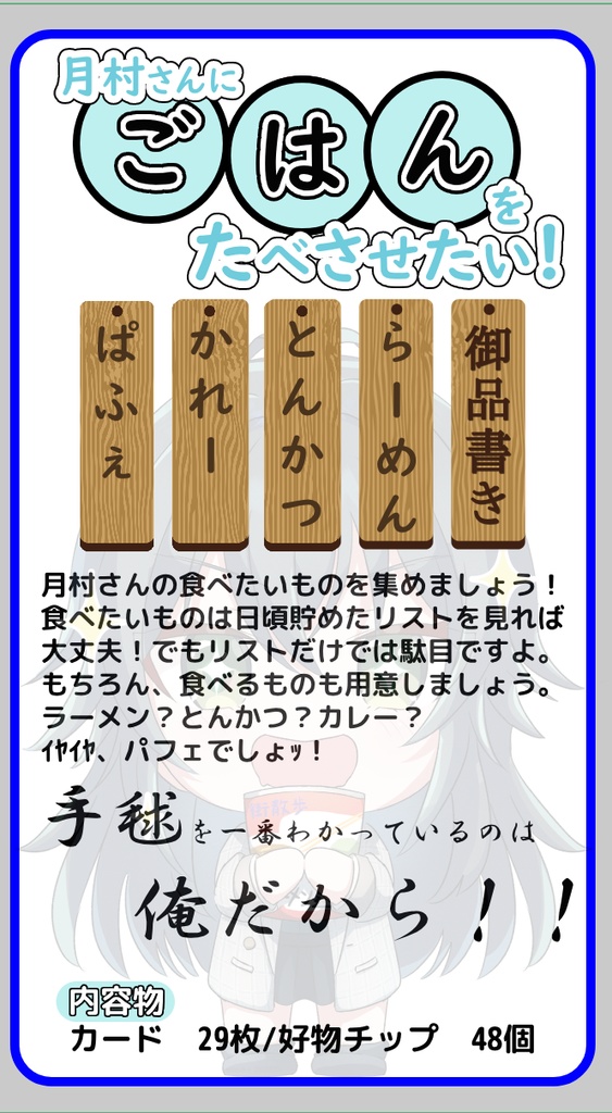 月村さんにごはんをたべさせたい!