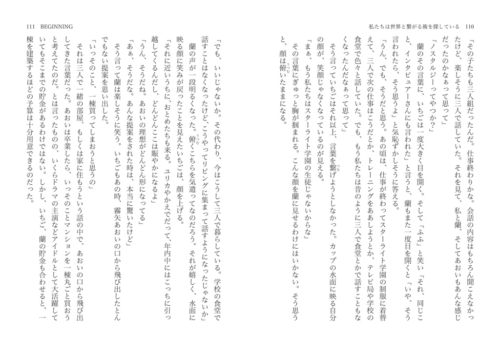 私たちは世界と繋がる術を探している