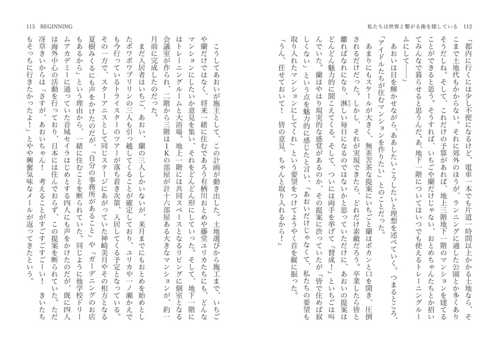 私たちは世界と繋がる術を探している