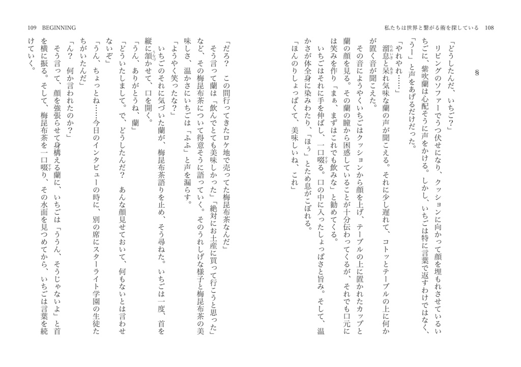 私たちは世界と繋がる術を探している