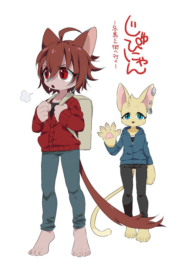 じゅぴにゃんー冬馬くん街へ行くー