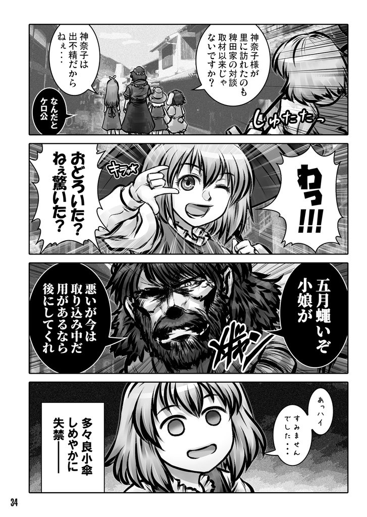 山神物語サブスタンス(総集編)
