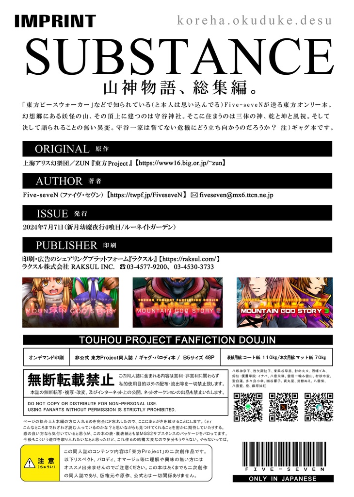 山神物語サブスタンス(総集編)