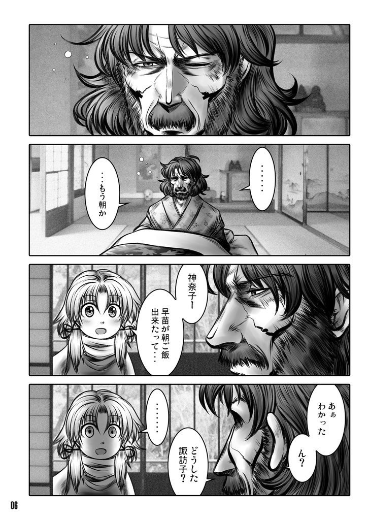 山神物語サブスタンス(総集編)