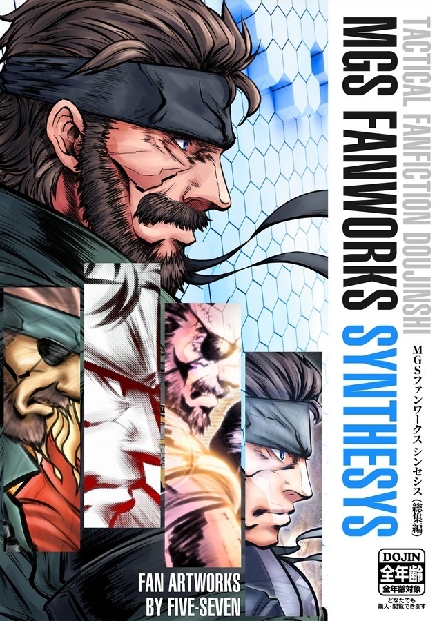 MGSファンワークス シンセシス(総集編)