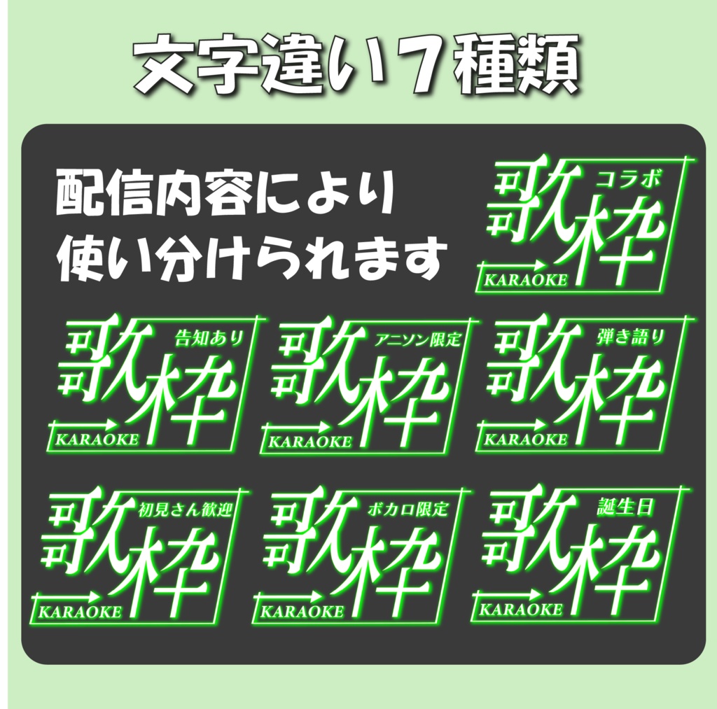 歌枠配信ロゴ|10色×7種