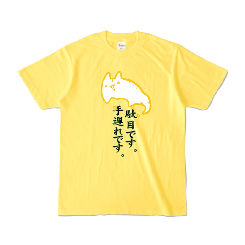 だめねこT