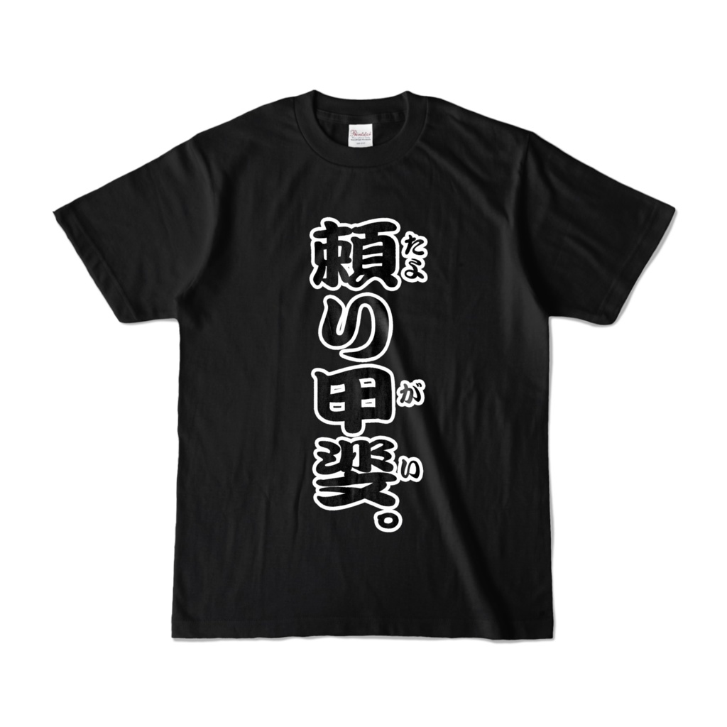 頼り甲斐