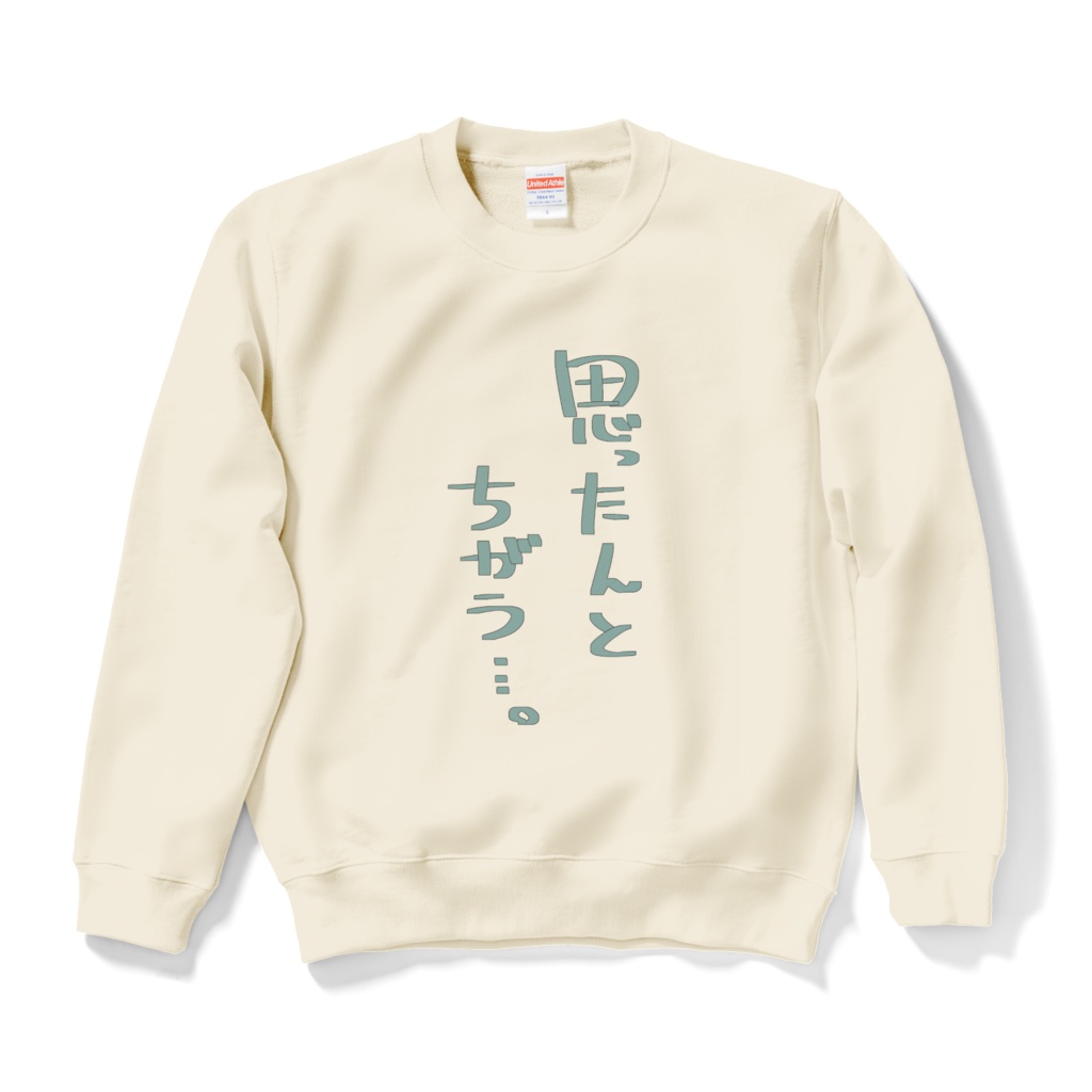 おもったんとちがうスウェット