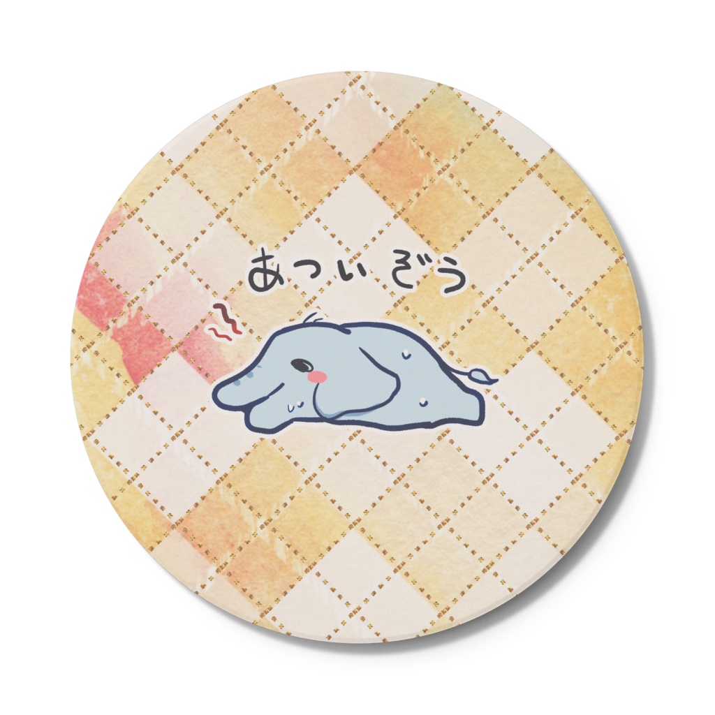 あついのみものをおく