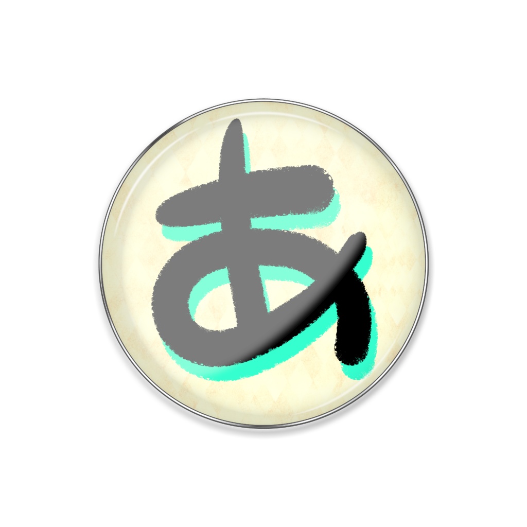 あ