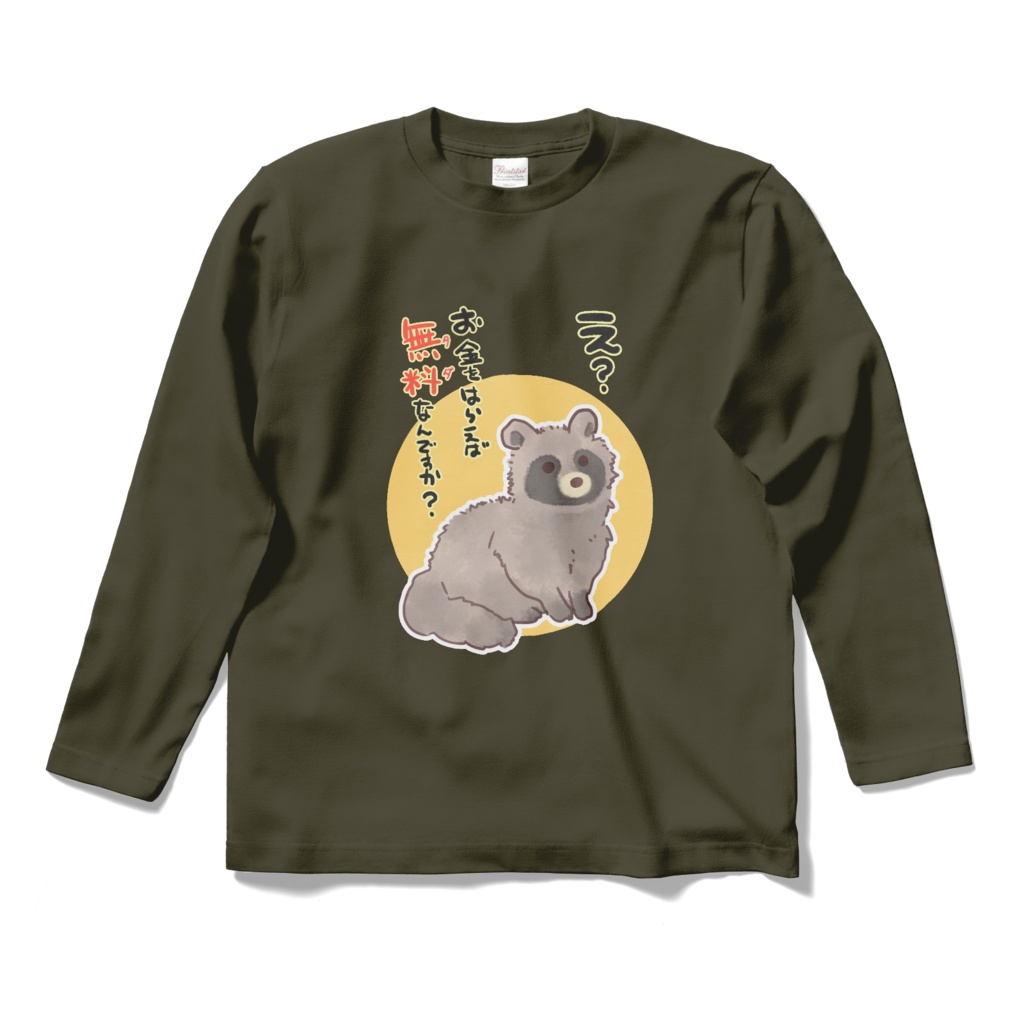 だまされたぬき