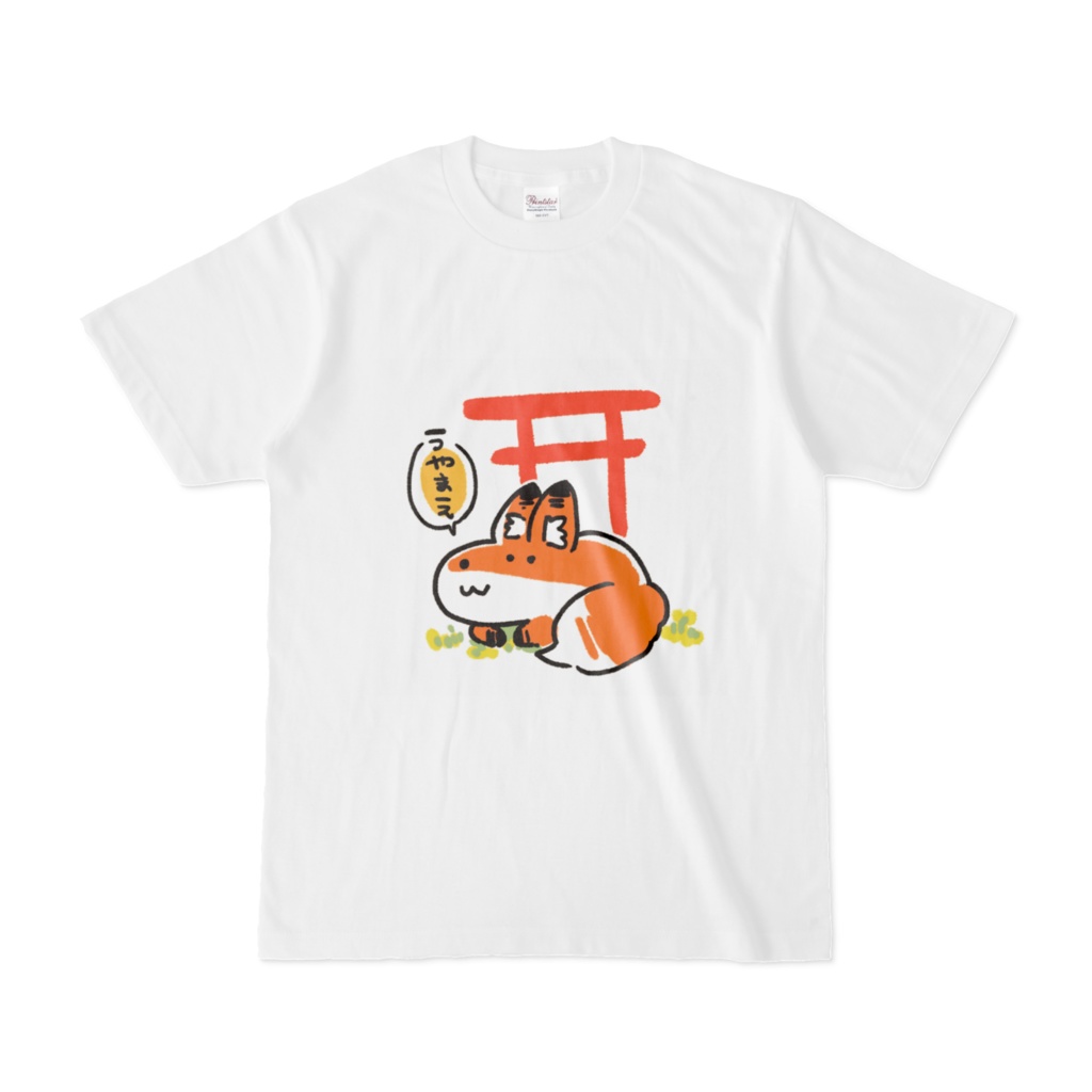おきつねさま
