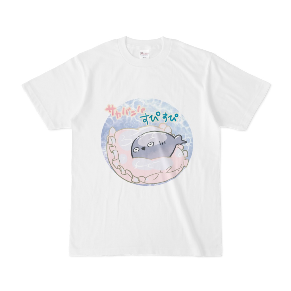 サカバンバすぴすぴ~