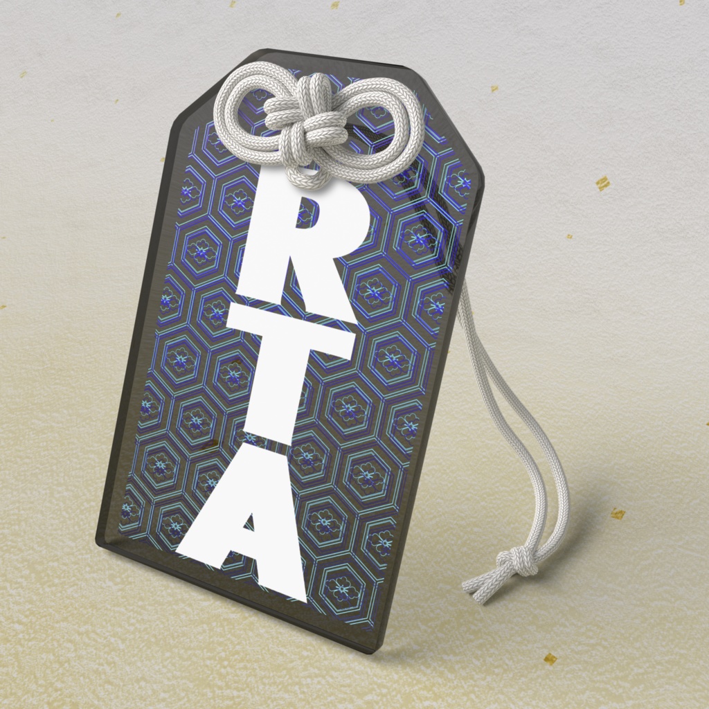 早くなりますように祈願守