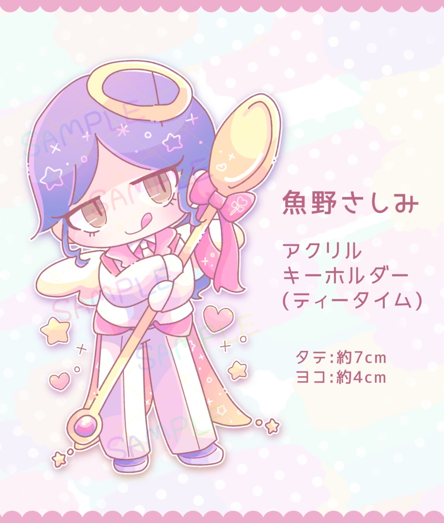 魚野さしみアクリルキーホルダー(ティータイム)