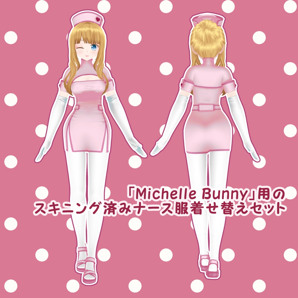 「Michelle Bunny」用のスキニング済みナース服着せ替えセット