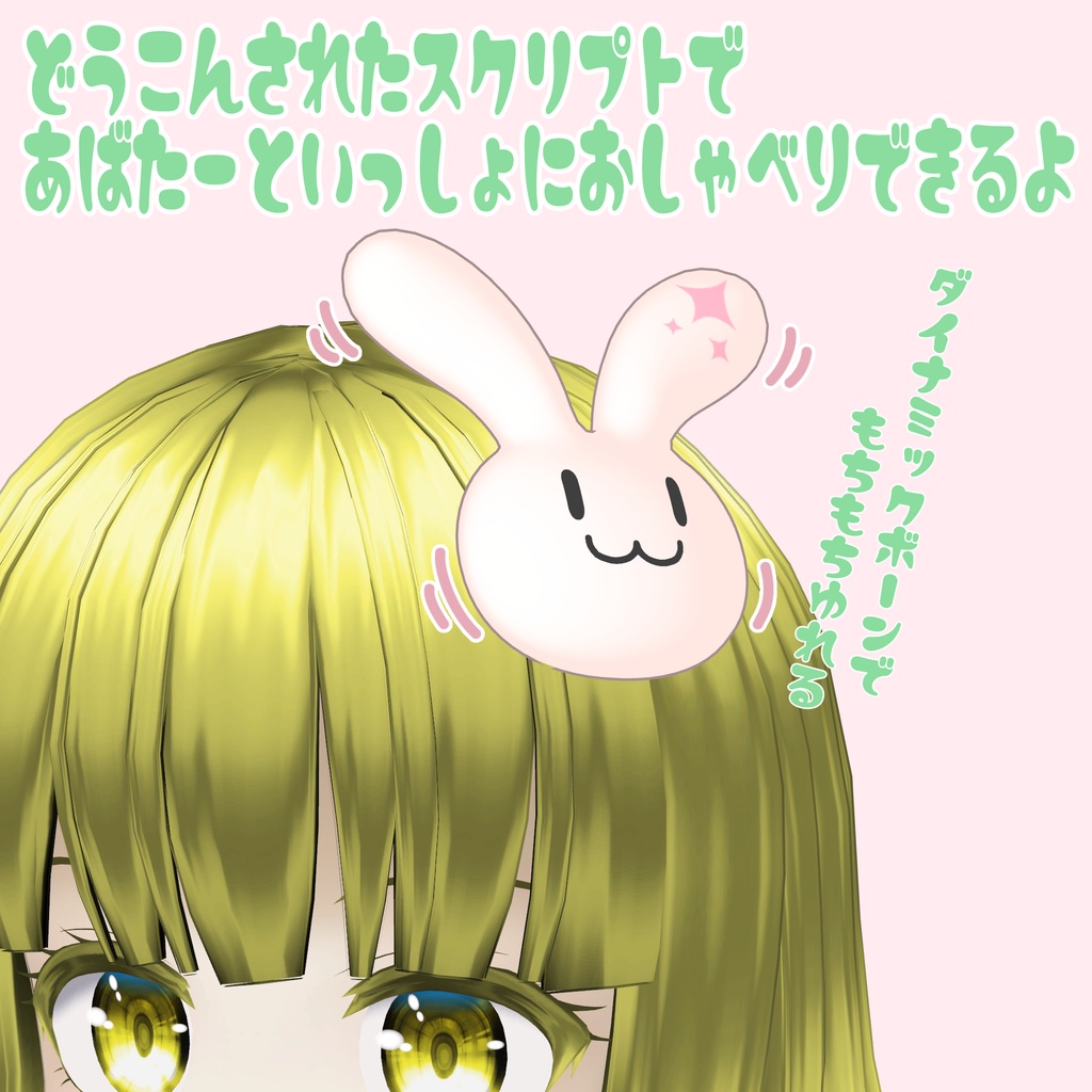 VRChat用3Dモデルアクセサリー もちうさおしゃべりブローチ